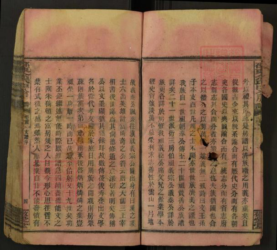 湖南省邵阳市邵东佘氏敬爱堂族谱-邵东佘氏臣公房谱.pdf电子版插图5 湖南省邵阳市邵东佘氏敬爱堂族谱-邵东佘氏臣公房谱.pdf电子版插图5