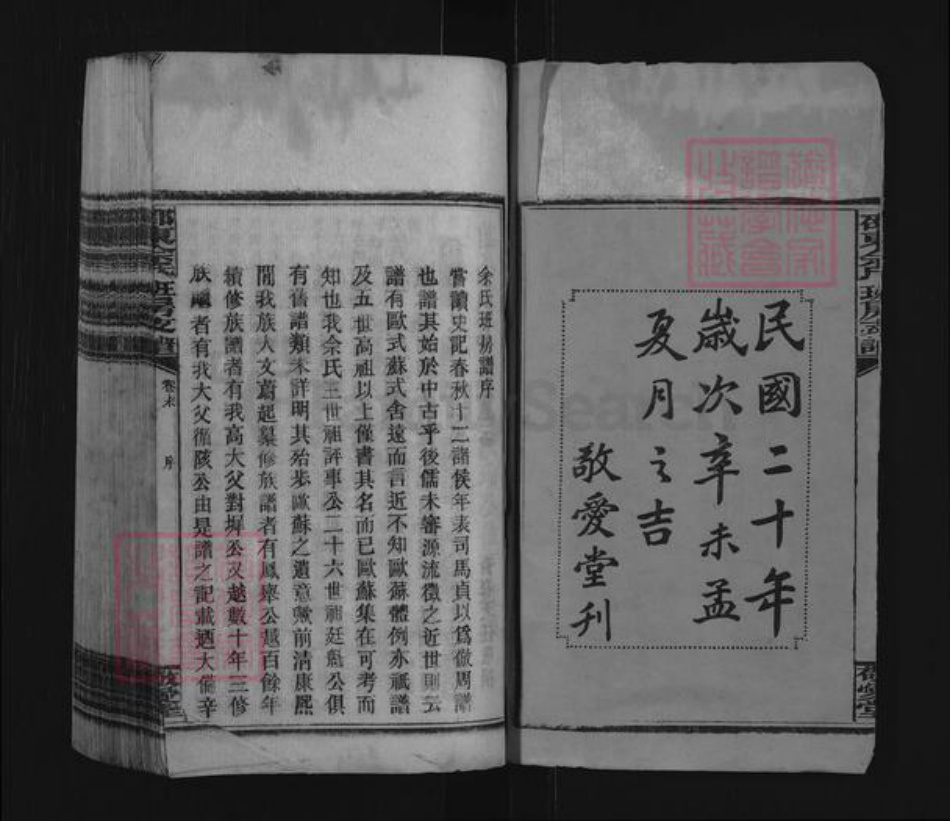 湖南省邵阳市邵东佘氏敬爱堂族谱-邵东佘氏支谱.pdf电子版插图2 湖南省邵阳市邵东佘氏敬爱堂族谱-邵东佘氏支谱.pdf电子版插图2