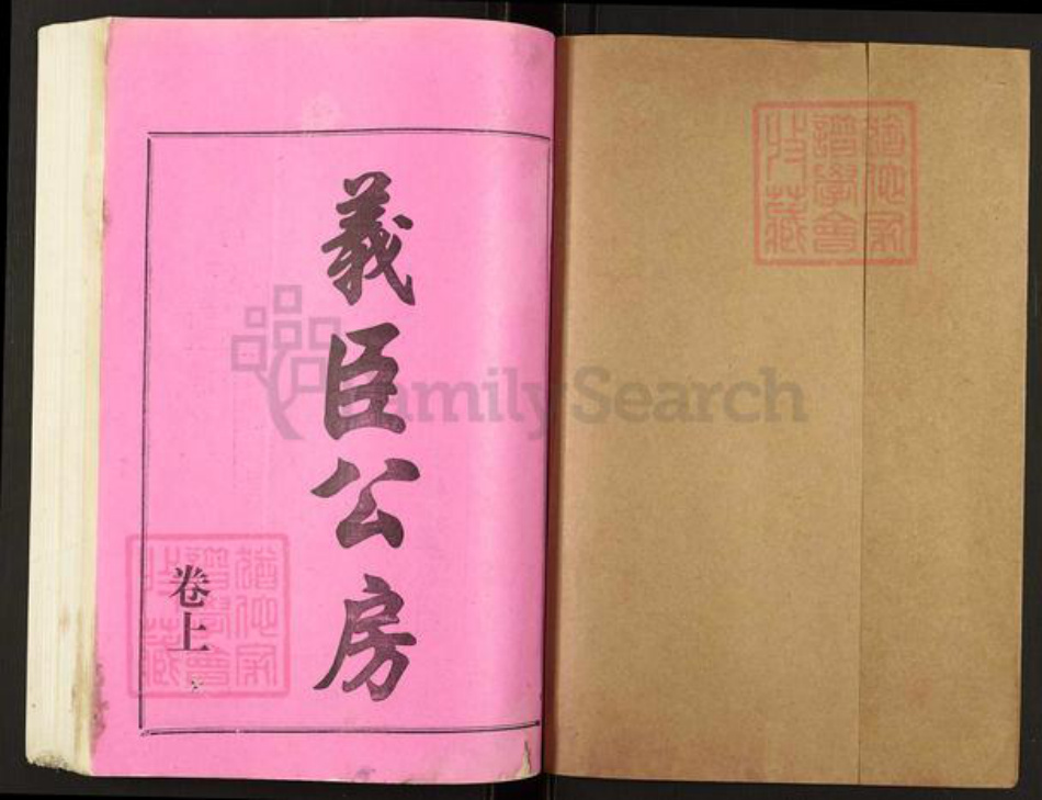 湖南省邵阳市邵东市佘氏族谱-邵东佘氏五修宗谱.pdf电子版插图1