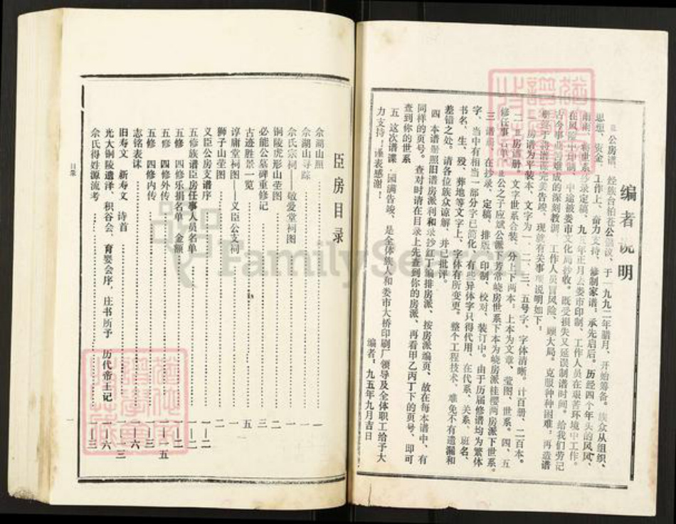 湖南省邵阳市邵东市佘氏族谱-邵东佘氏五修宗谱.pdf电子版插图3