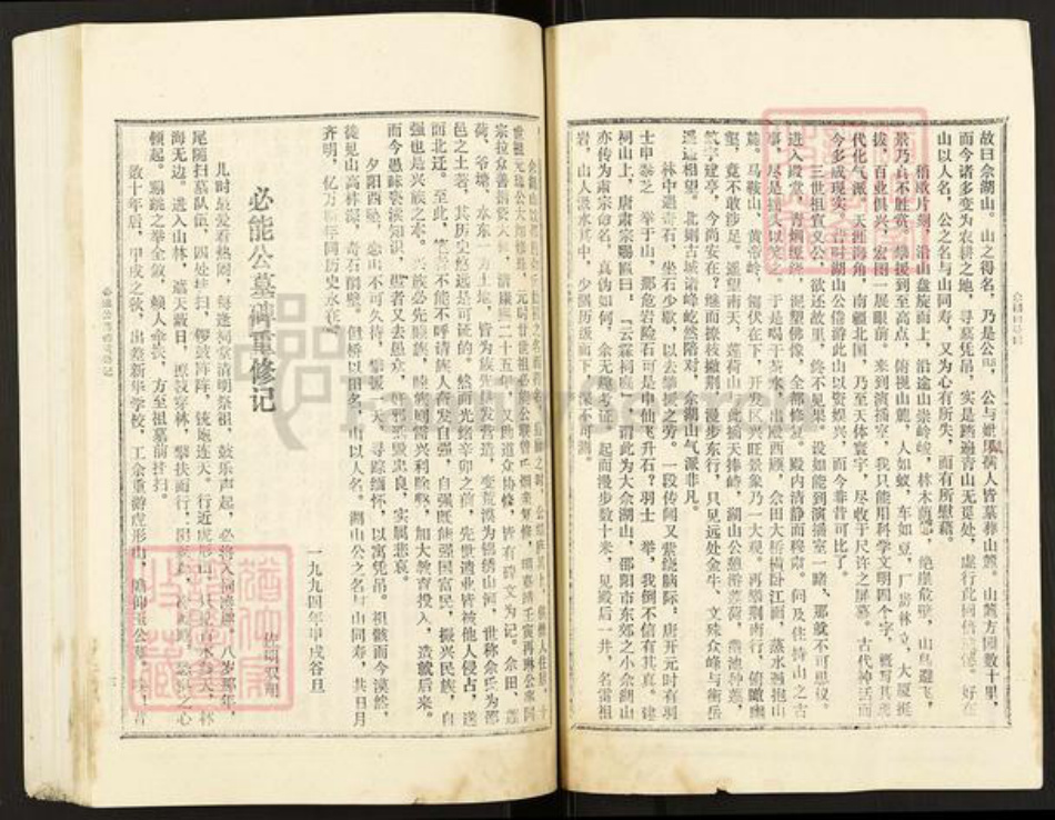 湖南省邵阳市邵东市佘氏族谱-邵东佘氏五修宗谱.pdf电子版插图5