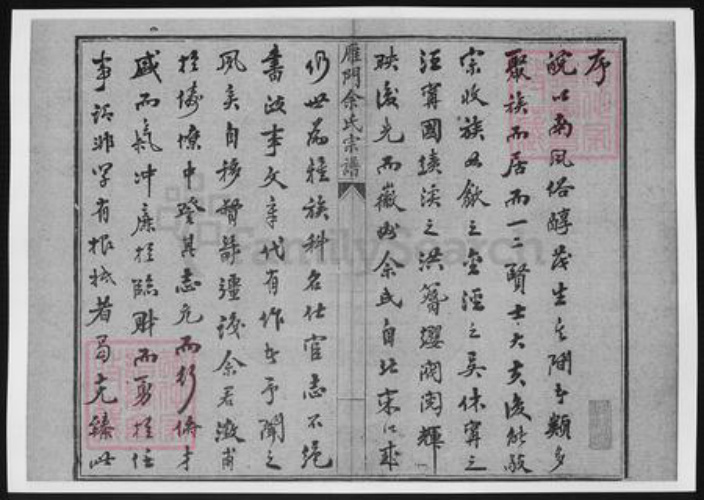 山西省忻州市代县佘氏族谱-雁门佘氏宗谱.pdf电子版插图2 山西省忻州市代县佘氏族谱-雁门佘氏宗谱.pdf电子版插图2