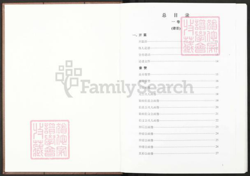 江西省南昌市新建区溪霞镇申氏东阳堂族谱-中华南昌长潭申氏宗谱.pdf电子版插图2