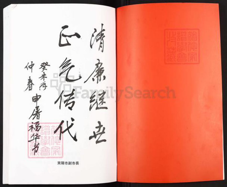 浙江省金华市东阳市湖溪镇申屠氏永和堂族谱-罗青申屠氏宗谱.pdf电子版插图1 浙江省金华市东阳市湖溪镇申屠氏永和堂族谱-罗青申屠氏宗谱.pdf电子版插图1