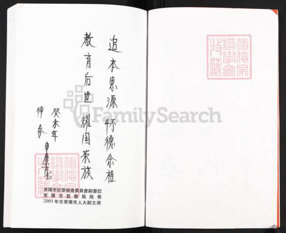 浙江省金华市东阳市湖溪镇申屠氏永和堂族谱-罗青申屠氏宗谱.pdf电子版插图2 浙江省金华市东阳市湖溪镇申屠氏永和堂族谱-罗青申屠氏宗谱.pdf电子版插图2