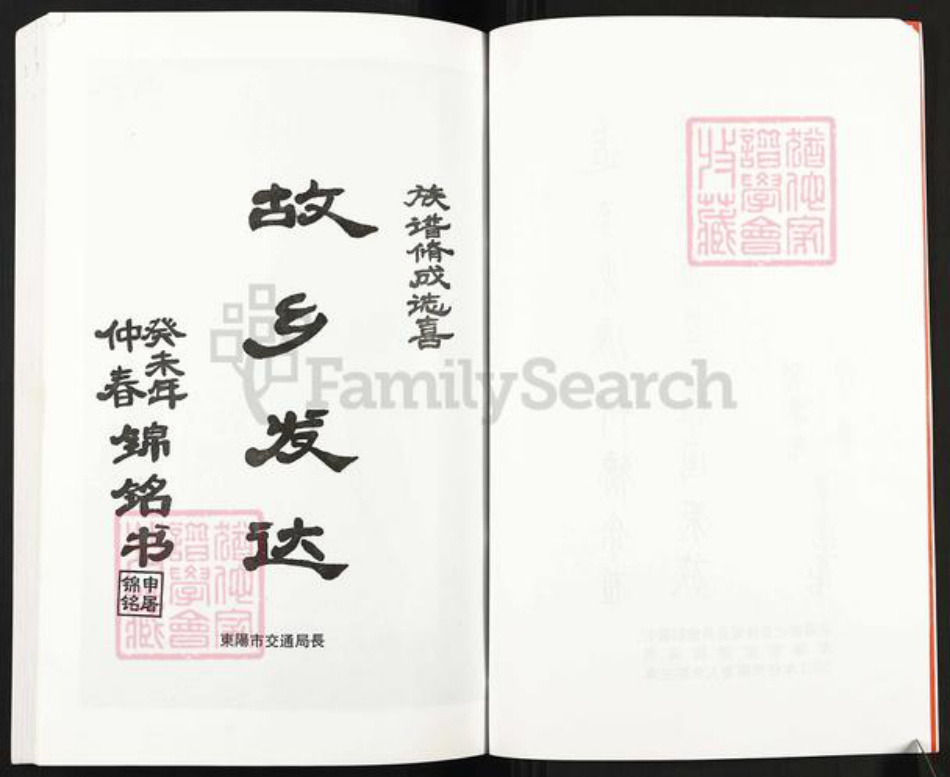 浙江省金华市东阳市湖溪镇申屠氏永和堂族谱-罗青申屠氏宗谱.pdf电子版插图3 浙江省金华市东阳市湖溪镇申屠氏永和堂族谱-罗青申屠氏宗谱.pdf电子版插图3