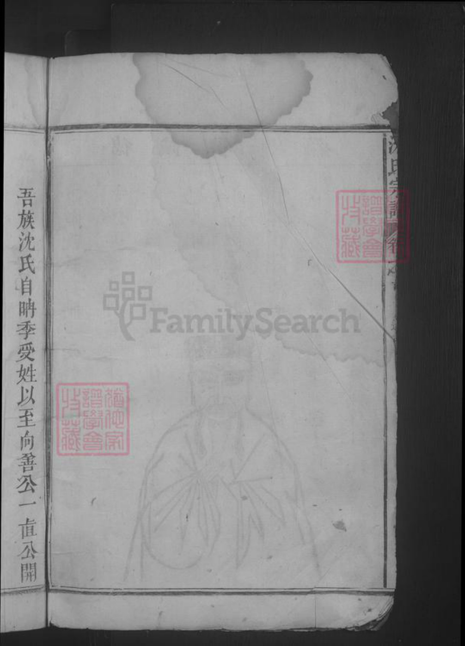 江西省九江市湖口县沈氏族谱-沈氏宗谱.pdf电子版插图2