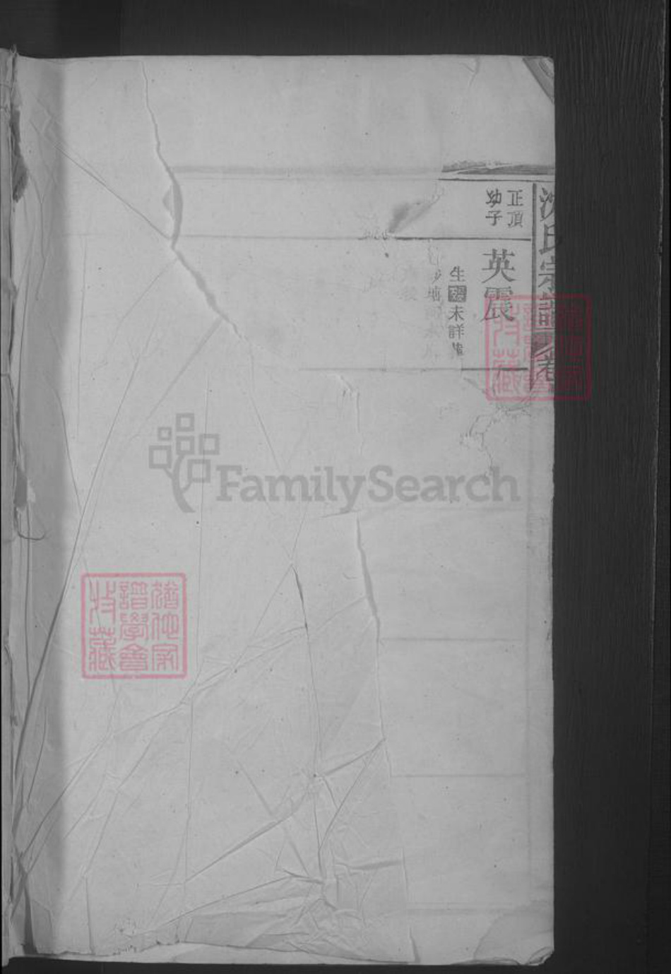 江西省九江市湖口县沈氏族谱-沈氏宗谱.pdf电子版插图
