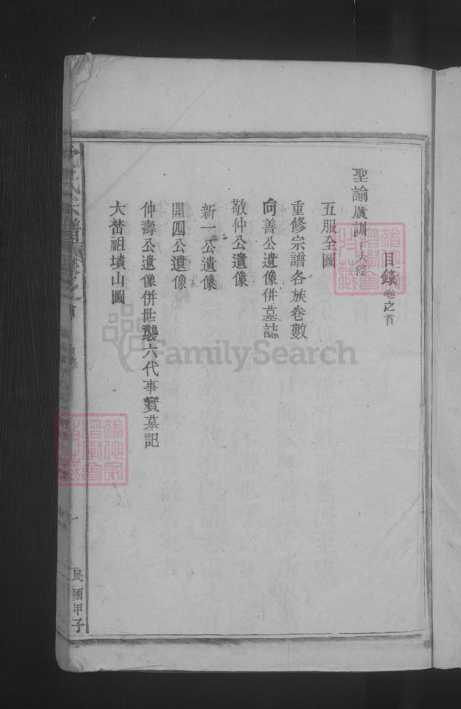 江西省九江市湖口县沈氏族谱-沈氏宗谱.pdf电子版插图2