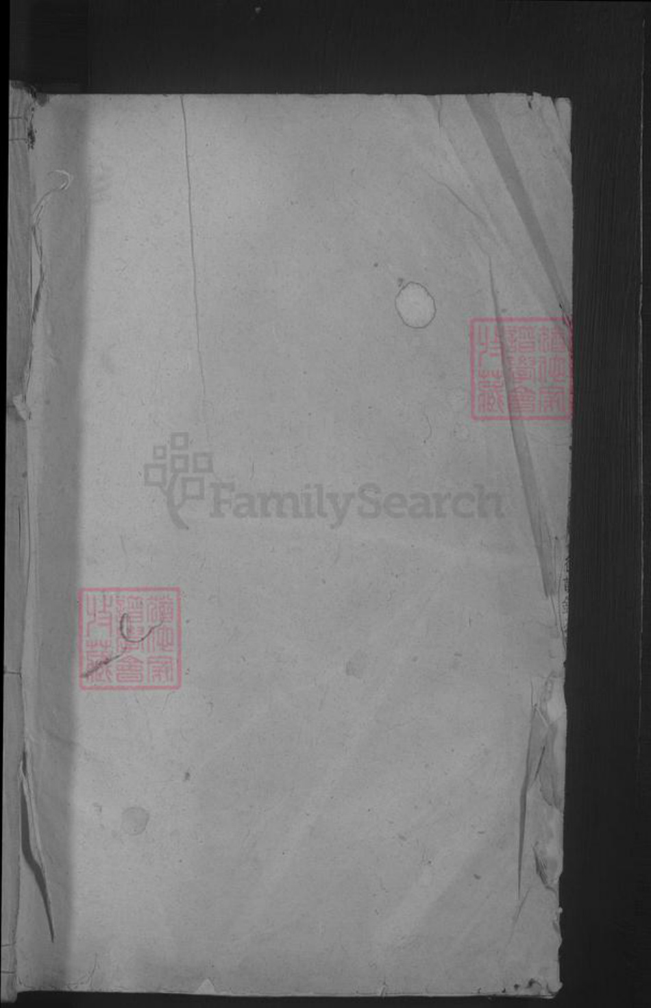 江西省九江市湖口县沈氏族谱-沈氏宗谱.pdf电子版插图1