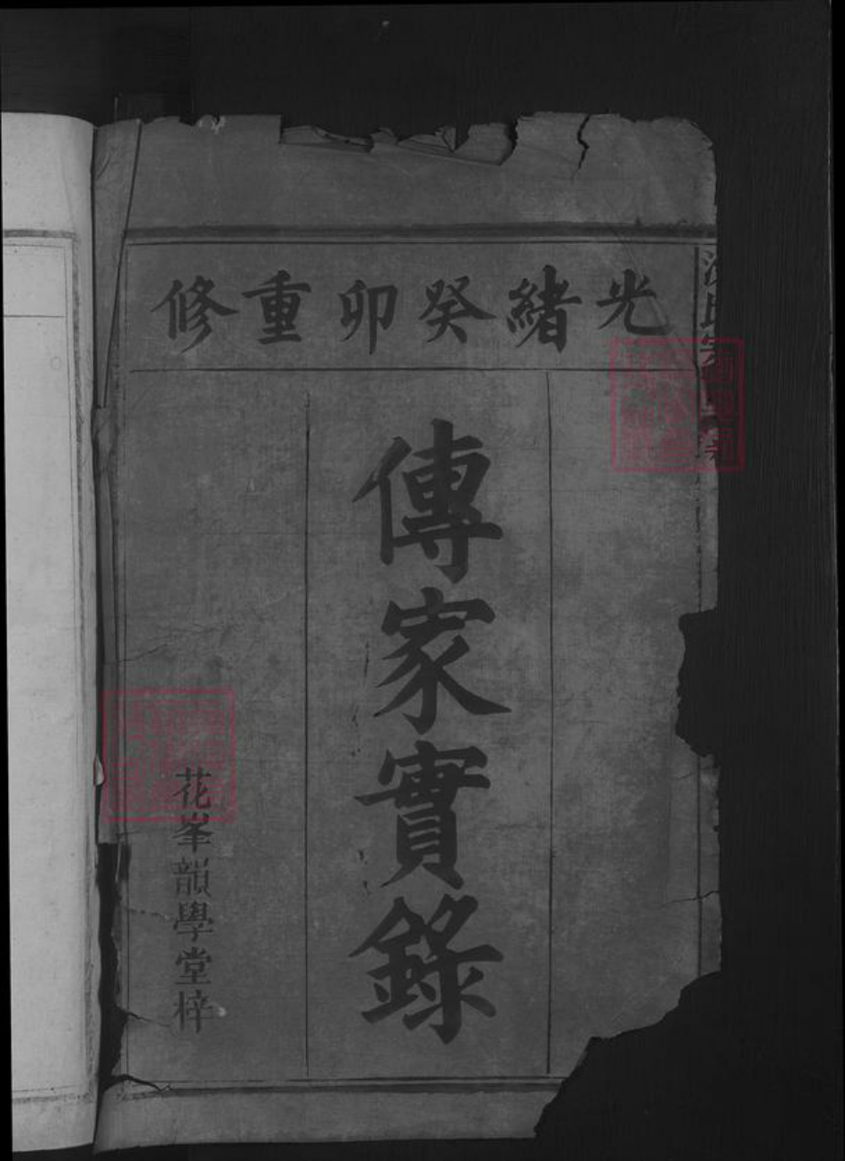 江西省九江市湖口县沈氏族谱-沈氏宗谱.pdf电子版插图2