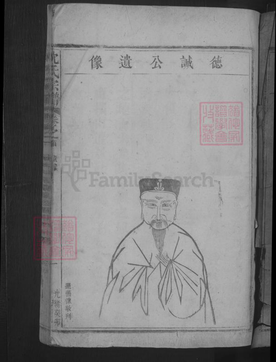 江西省九江市湖口县沈氏族谱-沈氏宗谱.pdf电子版插图3