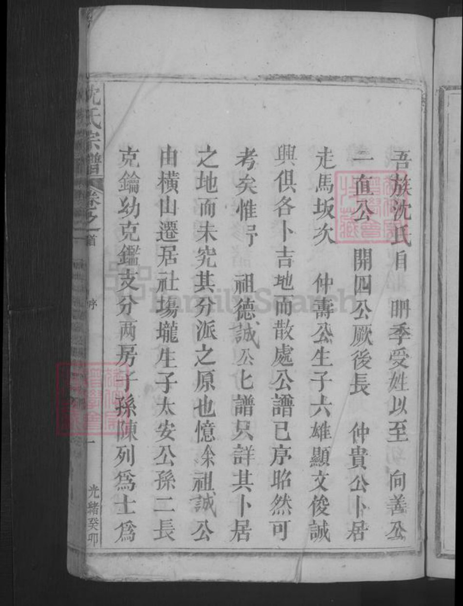 江西省九江市湖口县沈氏族谱-沈氏宗谱.pdf电子版插图5