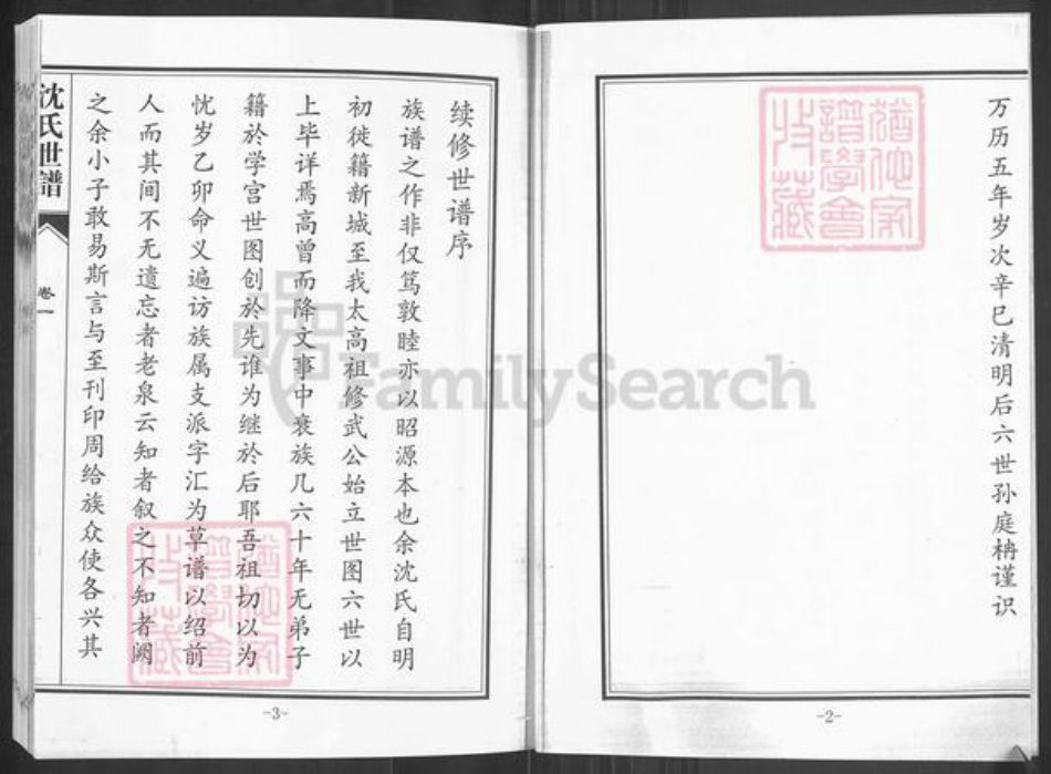 山东省淄博市桓台县新城镇沈氏族谱-山东桓台沈氏世谱.pdf电子版插图3 山东省淄博市桓台县新城镇沈氏族谱-山东桓台沈氏世谱.pdf电子版插图3