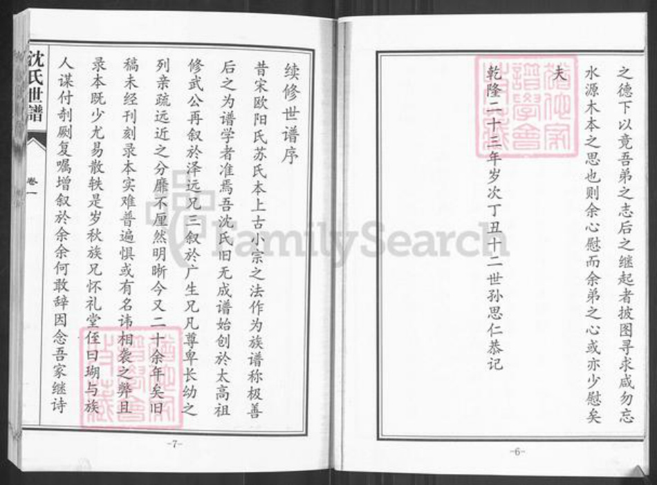 山东省淄博市桓台县新城镇沈氏族谱-山东桓台沈氏世谱.pdf电子版插图5 山东省淄博市桓台县新城镇沈氏族谱-山东桓台沈氏世谱.pdf电子版插图5