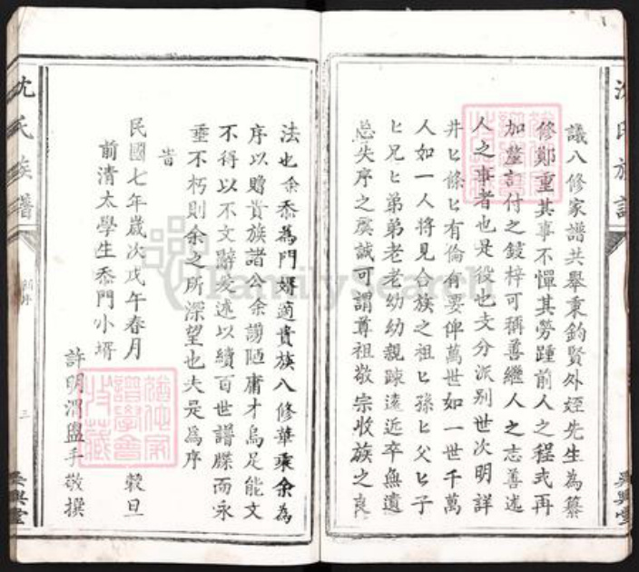 福建省龙岩市上杭县古田镇沈氏吴兴堂族谱-沈氏族谱.pdf电子版插图4 福建省龙岩市上杭县古田镇沈氏吴兴堂族谱-沈氏族谱.pdf电子版插图4