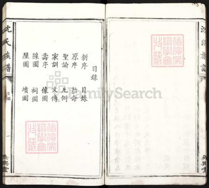 福建省龙岩市上杭县古田镇沈氏吴兴堂族谱-沈氏族谱.pdf电子版插图5 福建省龙岩市上杭县古田镇沈氏吴兴堂族谱-沈氏族谱.pdf电子版插图5