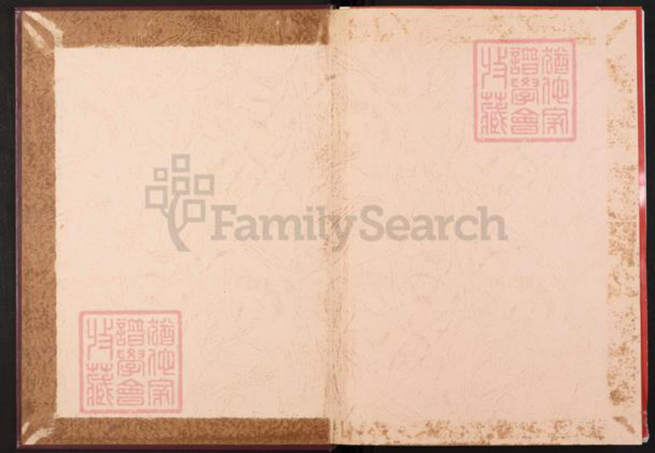 湖北省黄冈市蕲春县横车镇沈氏发元堂族谱-蕲阳沈氏六修宗谱.pdf电子版插图1 湖北省黄冈市蕲春县横车镇沈氏发元堂族谱-蕲阳沈氏六修宗谱.pdf电子版插图1