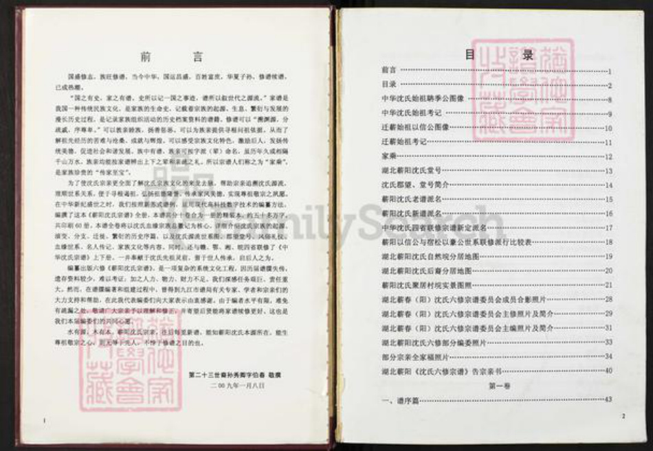 湖北省黄冈市蕲春县横车镇沈氏发元堂族谱-蕲阳沈氏六修宗谱.pdf电子版插图3 湖北省黄冈市蕲春县横车镇沈氏发元堂族谱-蕲阳沈氏六修宗谱.pdf电子版插图3