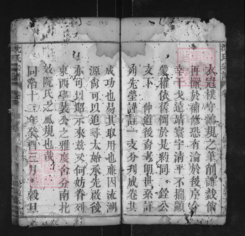 湖北省黄冈市麻城市沈氏敦本堂族谱-沈氏宗谱.pdf电子版插图3