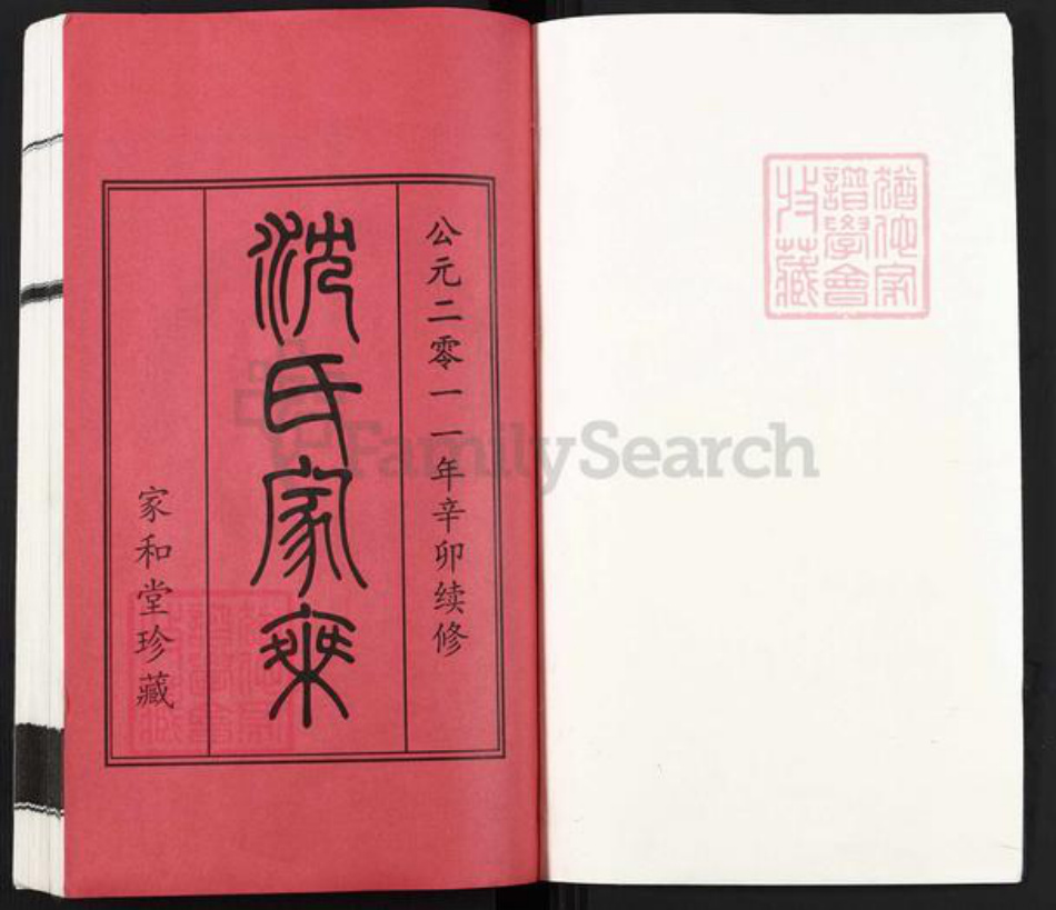 江苏省无锡市江阴市周庄镇沈氏家和堂族谱-暨阳沈氏家乘.pdf电子版插图1