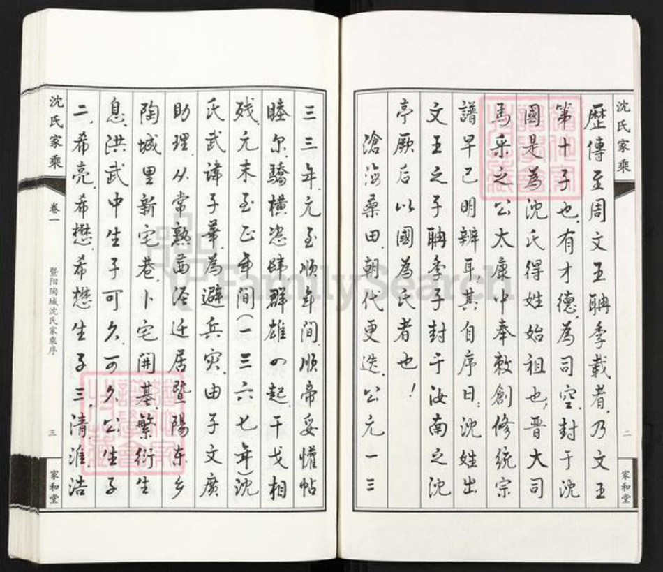 江苏省无锡市江阴市周庄镇沈氏家和堂族谱-暨阳沈氏家乘.pdf电子版插图3