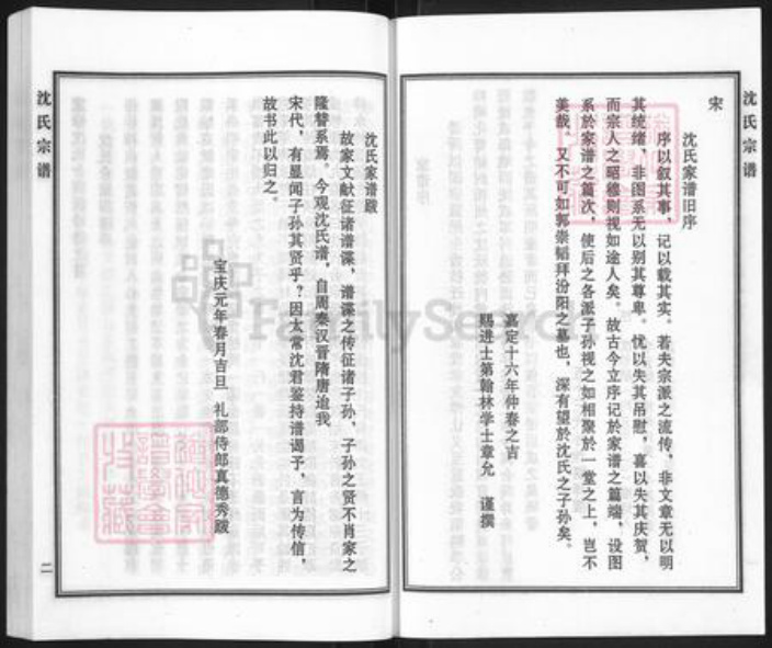 河北省沧州黄骅市黄骅镇沈氏族谱-沈氏宗谱.pdf电子版插图2 河北省沧州黄骅市黄骅镇沈氏族谱-沈氏宗谱.pdf电子版插图2