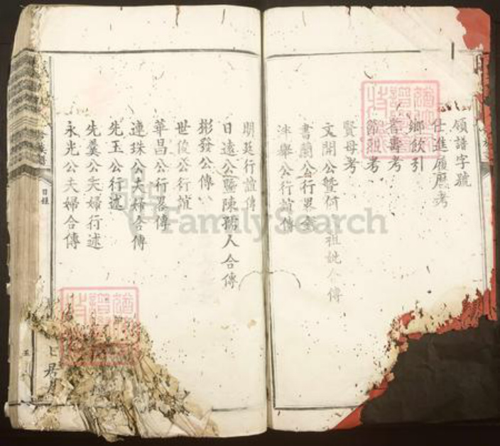 广东省韶关市仁化县大桥镇沈氏余庆堂族谱-吴兴堂沈氏三修族谱.pdf电子版插图4 广东省韶关市仁化县大桥镇沈氏余庆堂族谱-吴兴堂沈氏三修族谱.pdf电子版插图4