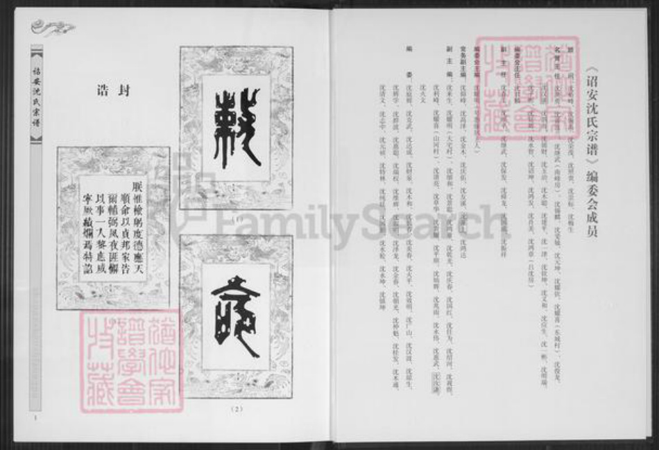 福建省漳州市诏安县南诏镇沈氏族谱-诏安沈氏宗谱.pdf电子版插图2 福建省漳州市诏安县南诏镇沈氏族谱-诏安沈氏宗谱.pdf电子版插图2