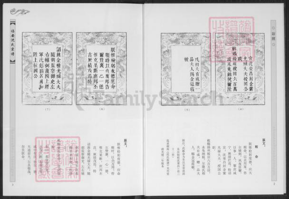 福建省漳州市诏安县南诏镇沈氏族谱-诏安沈氏宗谱.pdf电子版插图3 福建省漳州市诏安县南诏镇沈氏族谱-诏安沈氏宗谱.pdf电子版插图3