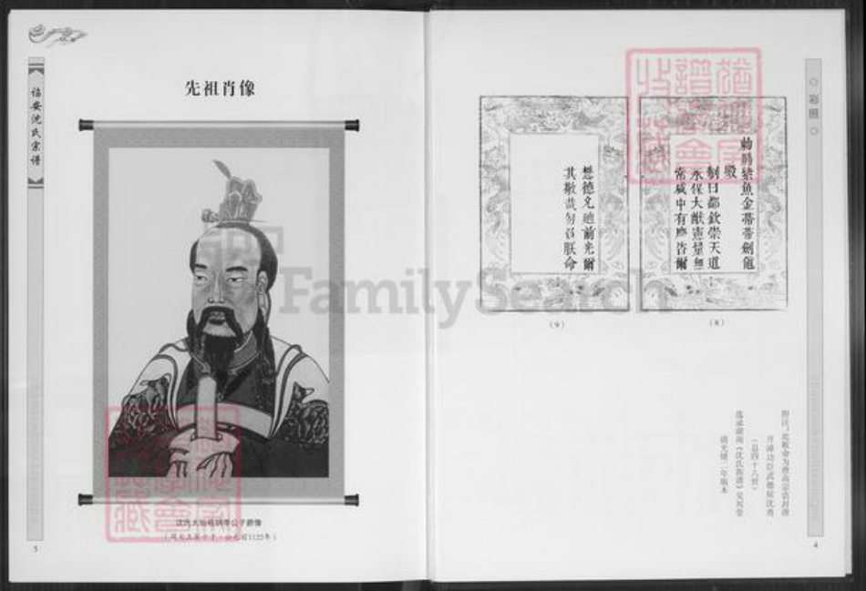 福建省漳州市诏安县南诏镇沈氏族谱-诏安沈氏宗谱.pdf电子版插图4 福建省漳州市诏安县南诏镇沈氏族谱-诏安沈氏宗谱.pdf电子版插图4