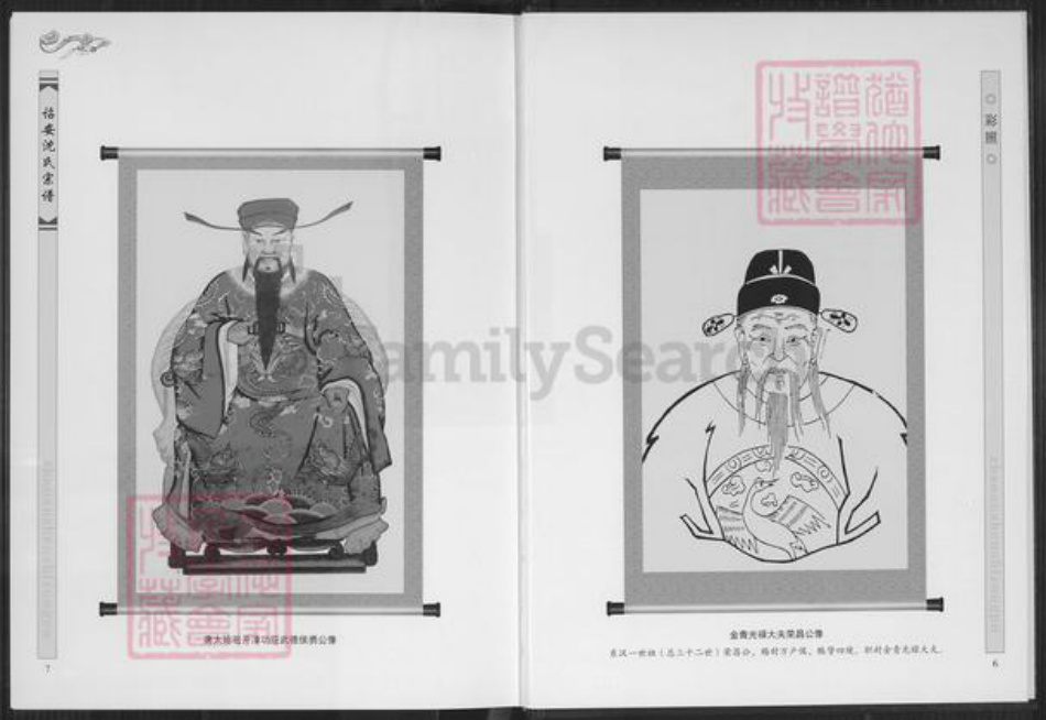 福建省漳州市诏安县南诏镇沈氏族谱-诏安沈氏宗谱.pdf电子版插图5 福建省漳州市诏安县南诏镇沈氏族谱-诏安沈氏宗谱.pdf电子版插图5