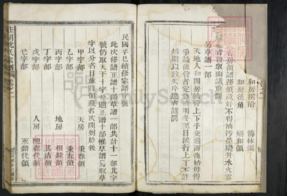 浙江省金华市兰溪市沈氏族谱-庄湖沈氏宗谱.pdf电子版插图3