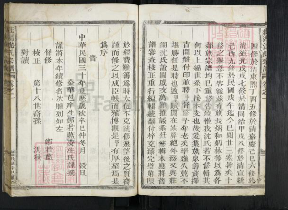 浙江省金华市兰溪市沈氏族谱-庄湖沈氏宗谱.pdf电子版插图5