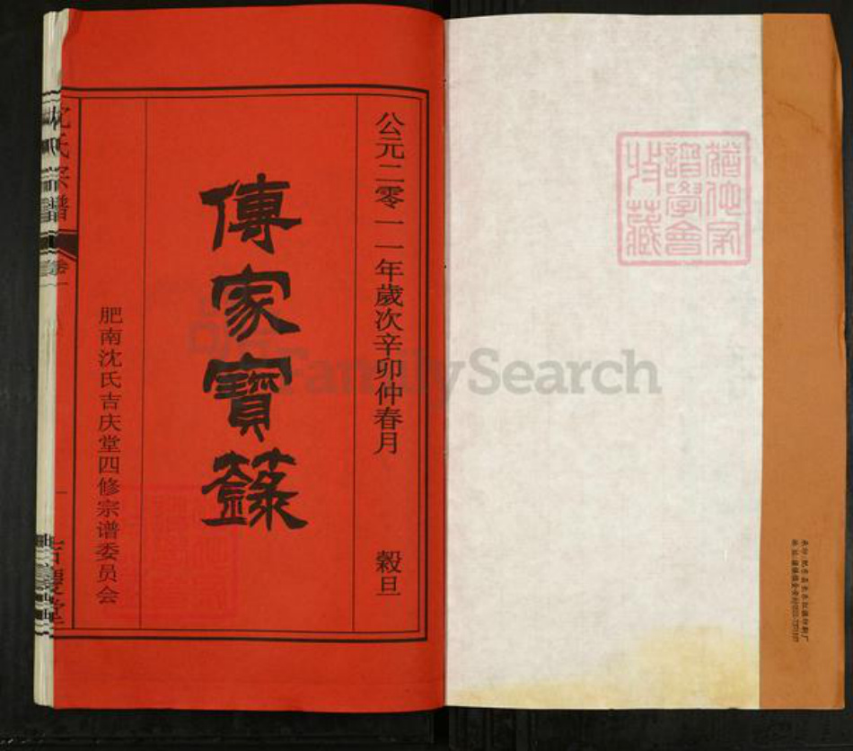 安徽省合肥市沈氏吉庆堂族谱-沈氏宗谱.pdf电子版插图1 安徽省合肥市沈氏吉庆堂族谱-沈氏宗谱.pdf电子版插图1