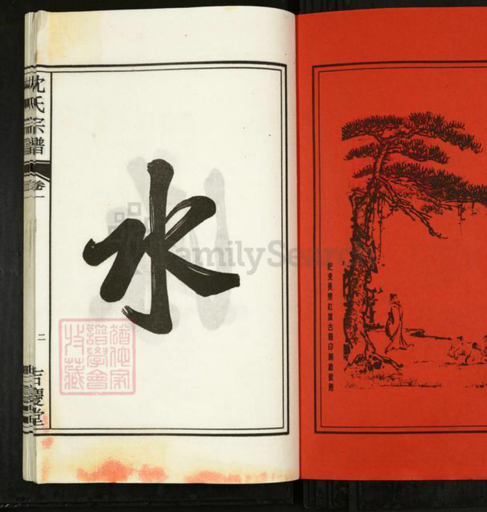 安徽省合肥市沈氏吉庆堂族谱-沈氏宗谱.pdf电子版插图2 安徽省合肥市沈氏吉庆堂族谱-沈氏宗谱.pdf电子版插图2