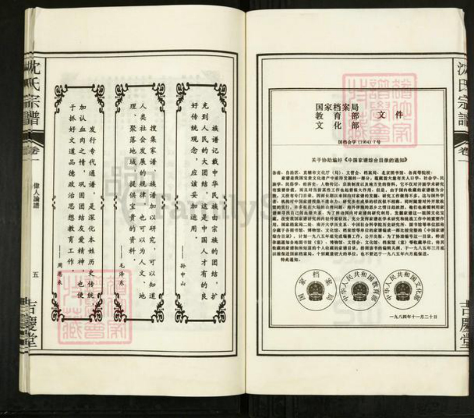 安徽省合肥市沈氏吉庆堂族谱-沈氏宗谱.pdf电子版插图5 安徽省合肥市沈氏吉庆堂族谱-沈氏宗谱.pdf电子版插图5