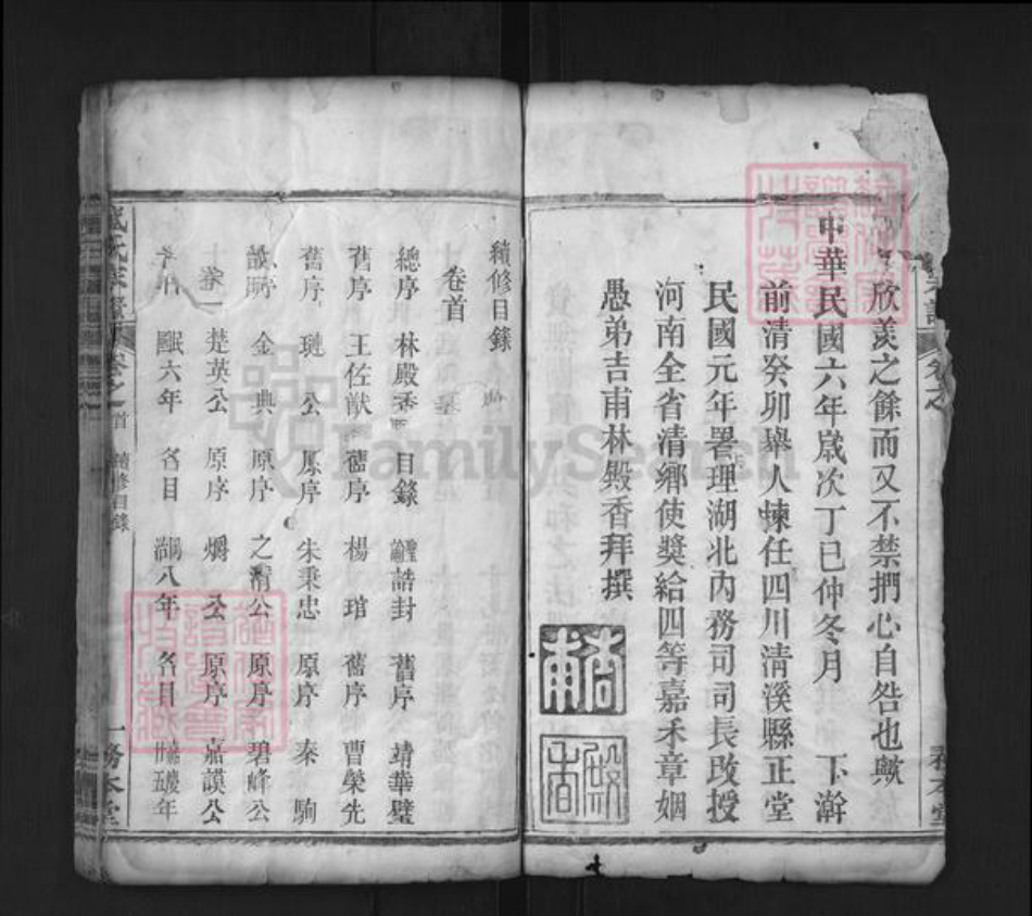 湖北省黄冈市麻城市盛氏务本堂族谱-盛氏宗谱.pdf电子版插图4