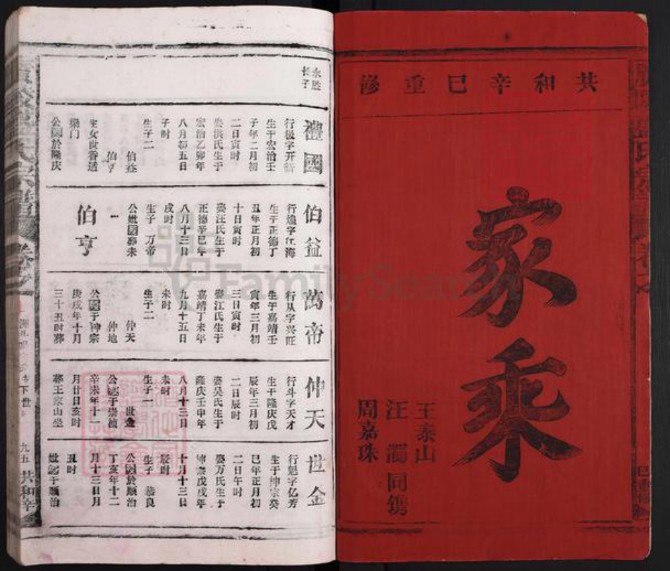 浙江省金华市兰溪市盛氏族谱-广陵盛氏宗谱.pdf电子版插图1