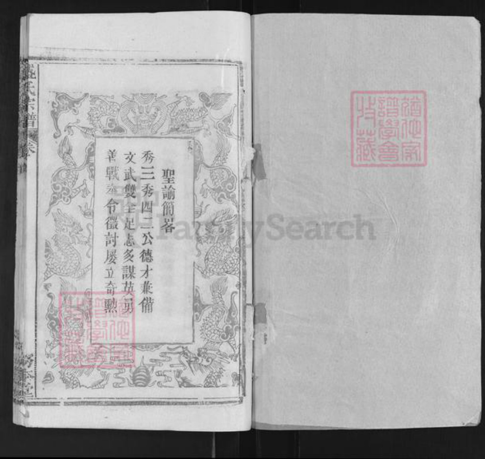 湖北省黄冈市麻城市盛氏务本堂族谱-盛氏宗谱.pdf电子版插图1