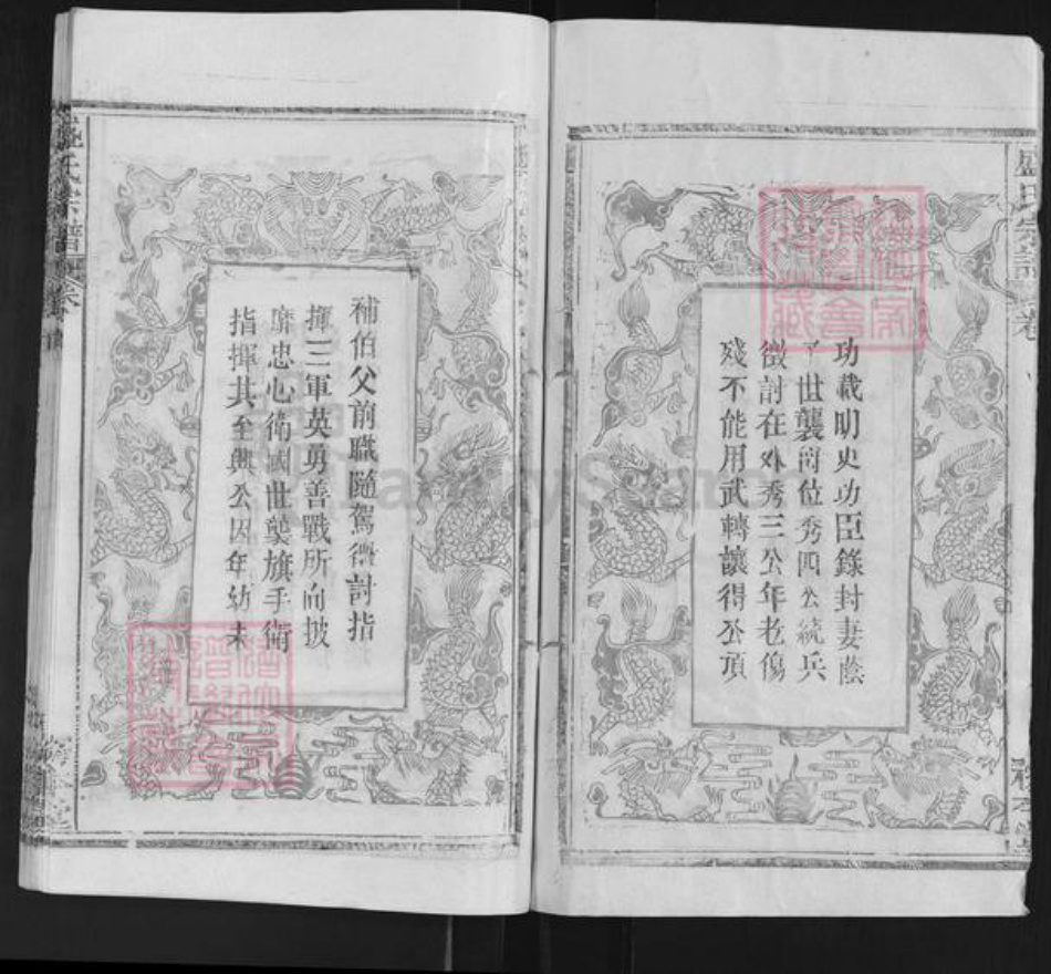 湖北省黄冈市麻城市盛氏务本堂族谱-盛氏宗谱.pdf电子版插图2