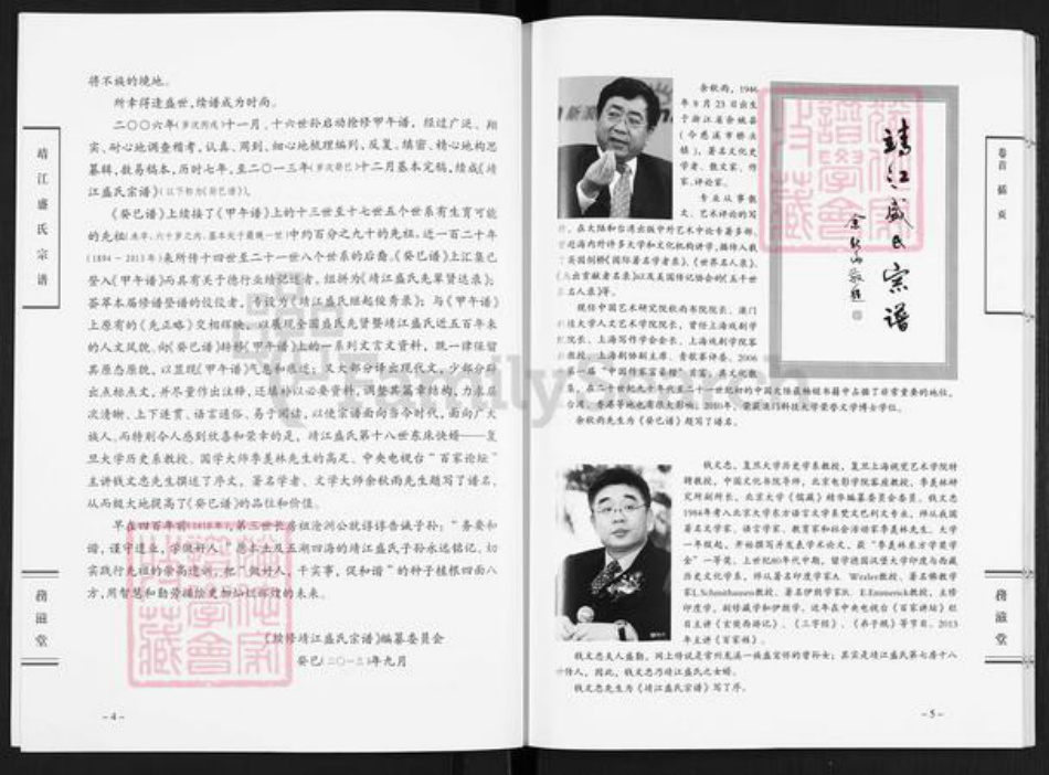 江苏省泰州市靖江市盛氏务滋堂族谱-靖江盛氏宗谱.pdf电子版插图4