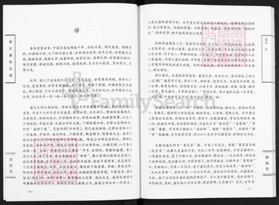 江苏省泰州市靖江市盛氏务滋堂族谱-靖江盛氏宗谱.pdf电子版插图5