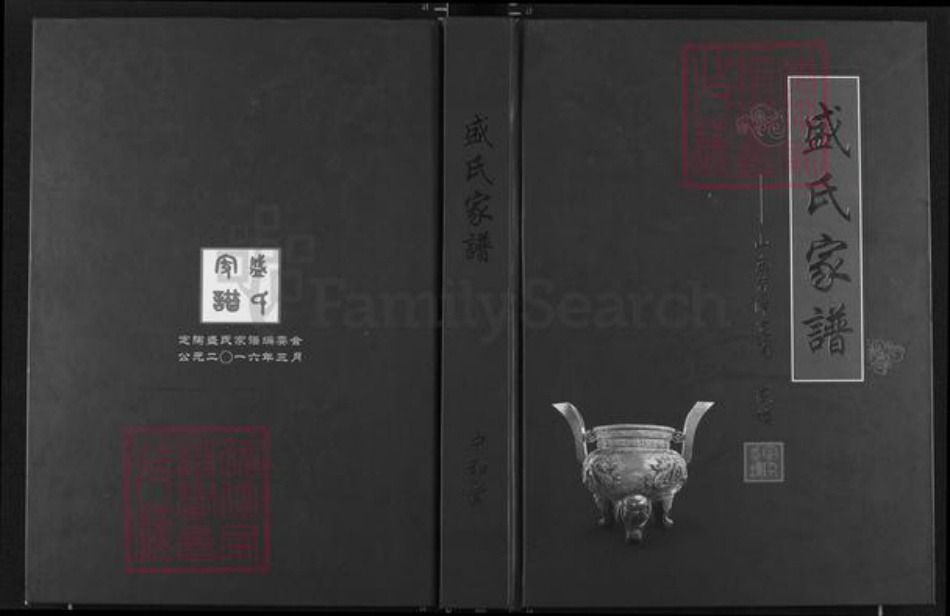 山东省菏泽市定陶区盛氏中和堂族谱-盛氏家谱.山东菏泽定陶盛楼.pdf电子版插图 山东省菏泽市定陶区盛氏中和堂族谱-盛氏家谱.山东菏泽定陶盛楼.pdf电子版插图