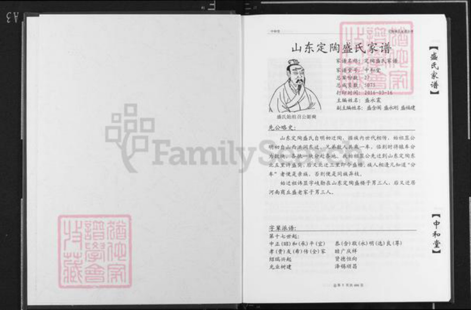 山东省菏泽市定陶区盛氏中和堂族谱-盛氏家谱.山东菏泽定陶盛楼.pdf电子版插图1 山东省菏泽市定陶区盛氏中和堂族谱-盛氏家谱.山东菏泽定陶盛楼.pdf电子版插图1