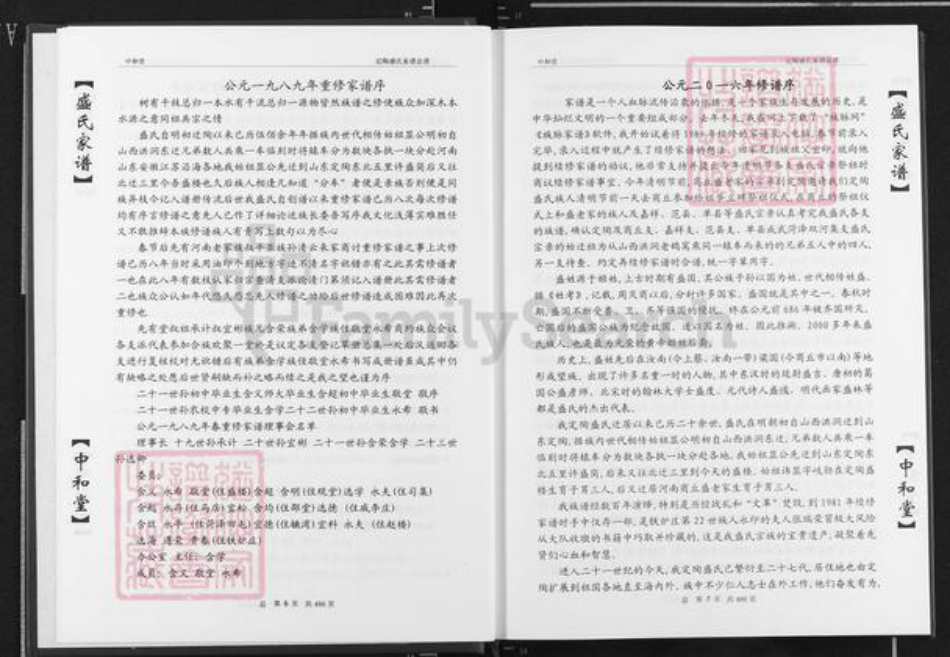 山东省菏泽市定陶区盛氏中和堂族谱-盛氏家谱.山东菏泽定陶盛楼.pdf电子版插图4 山东省菏泽市定陶区盛氏中和堂族谱-盛氏家谱.山东菏泽定陶盛楼.pdf电子版插图4