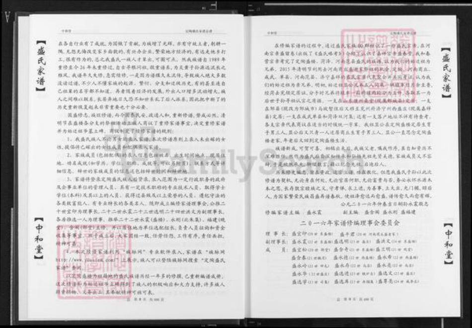 山东省菏泽市定陶区盛氏中和堂族谱-盛氏家谱.山东菏泽定陶盛楼.pdf电子版插图5 山东省菏泽市定陶区盛氏中和堂族谱-盛氏家谱.山东菏泽定陶盛楼.pdf电子版插图5