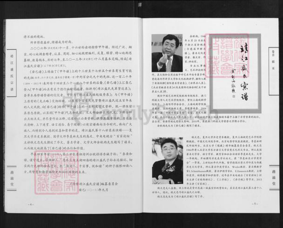 江苏省泰州市靖江市盛氏务滋堂族谱-靖江盛氏宗谱.pdf电子版插图4