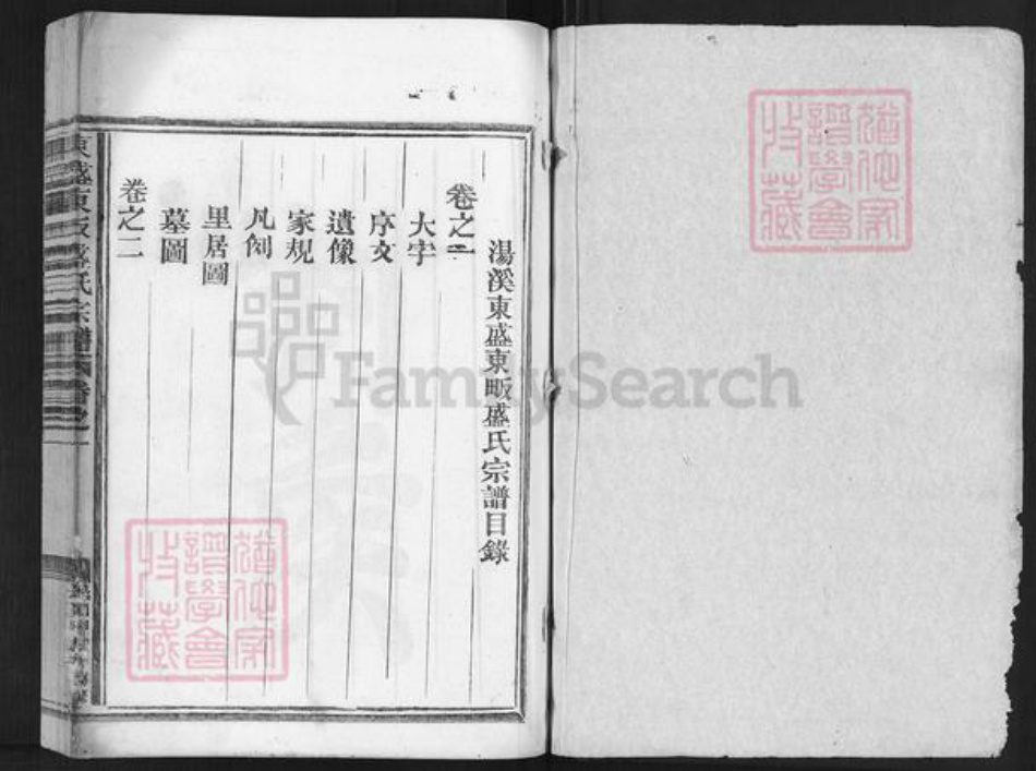 浙江省金华市婺城区盛氏敦本堂族谱-东盛东坂盛氏宗谱.pdf电子版插图1 浙江省金华市婺城区盛氏敦本堂族谱-东盛东坂盛氏宗谱.pdf电子版插图1