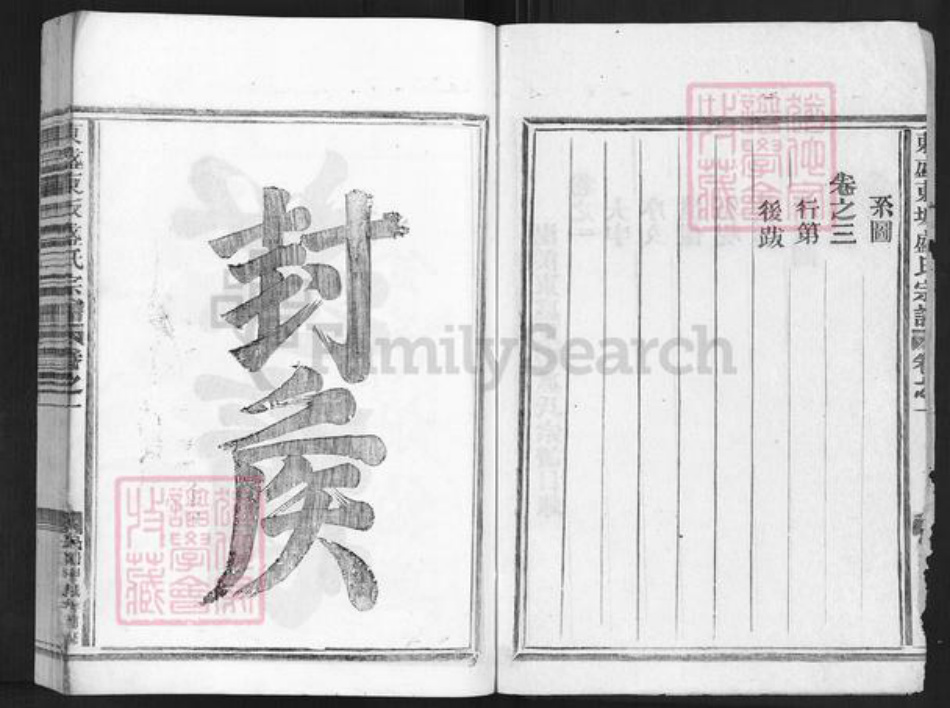 浙江省金华市婺城区盛氏敦本堂族谱-东盛东坂盛氏宗谱.pdf电子版插图2 浙江省金华市婺城区盛氏敦本堂族谱-东盛东坂盛氏宗谱.pdf电子版插图2